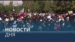 Новости дня | 24 сентябрь — дневной выпуск