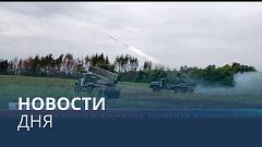 Новости дня | 26 сентябрь — вечерний выпуск