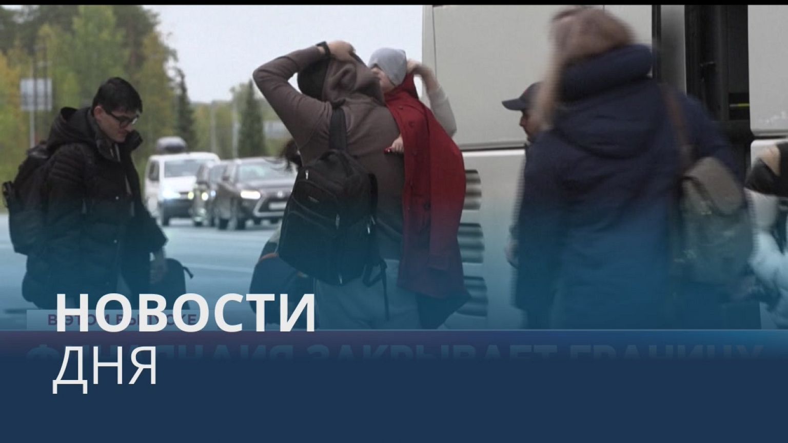 Новости дня | 29 сентябрь — вечерний выпуск