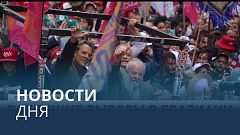 Новости дня | 2 октябрь — дневной выпуск