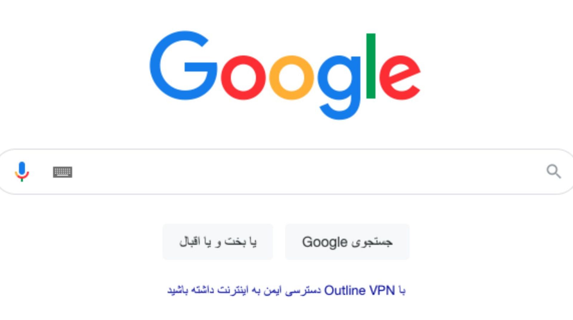 گوگل ابزاری را برای دور زدن فیلترینگ در ایران معرفی کرد؛ اوتلاین چیست ...