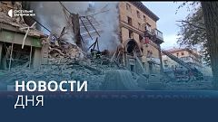 Новости дня | 6 октябрь — вечерний выпуск