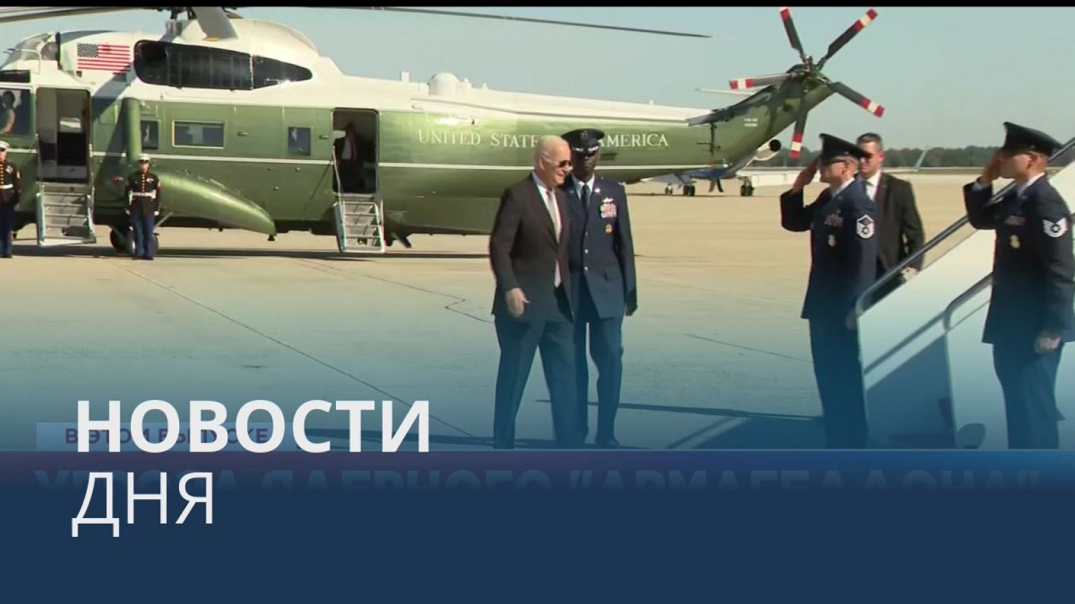 Новости дня | 7 октябрь — вечерний выпуск