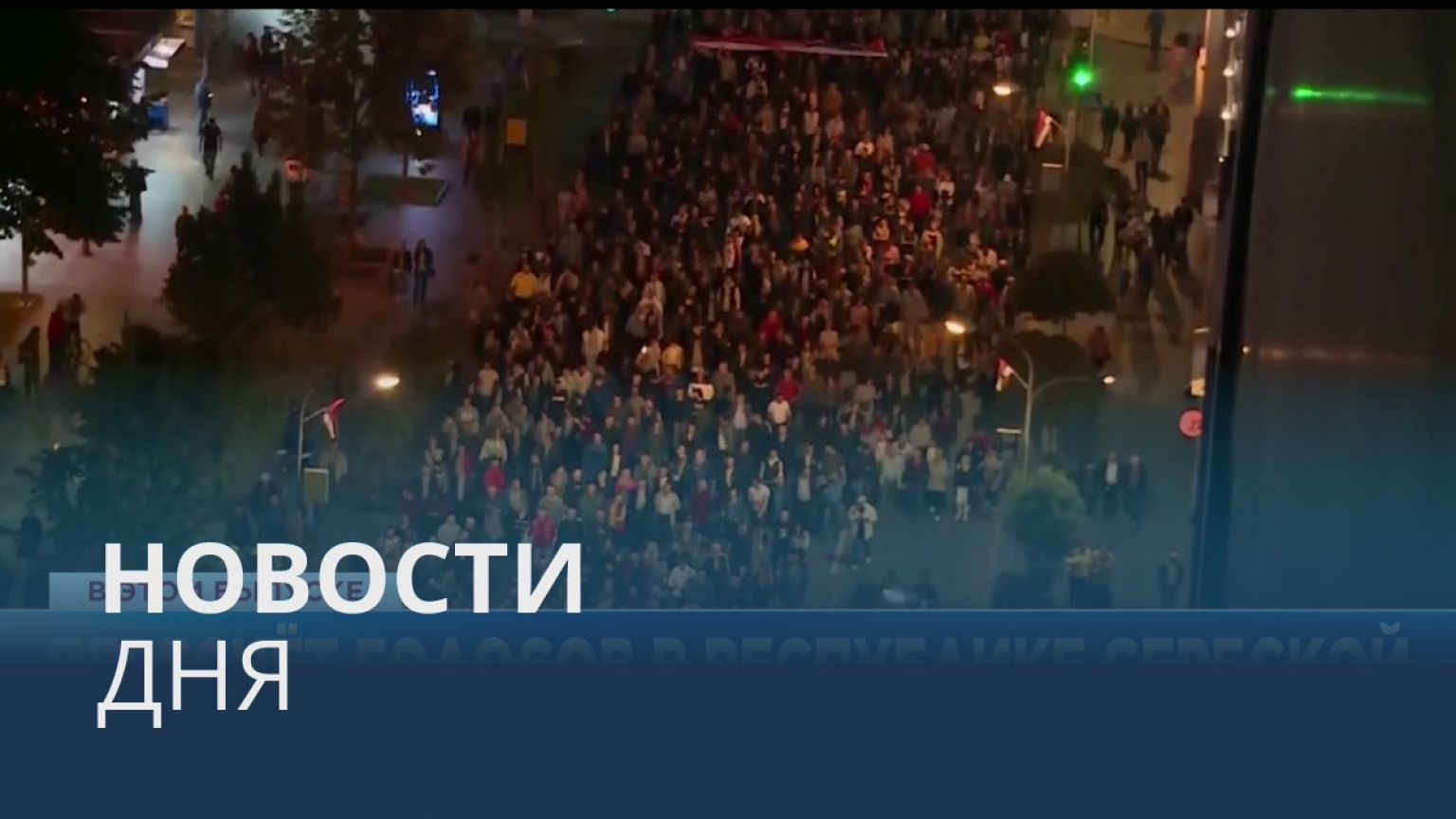 Новости дня | 10 октябрь — дневной выпуск