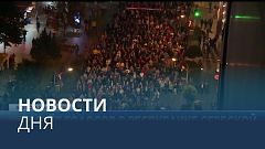 Новости дня | 10 октябрь — дневной выпуск