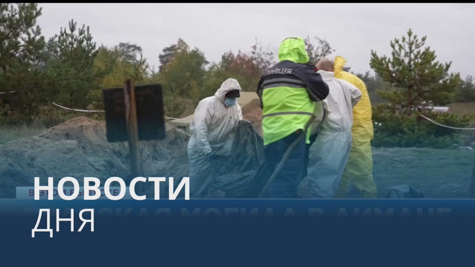 Новости дня | 12 октябрь — дневной выпуск