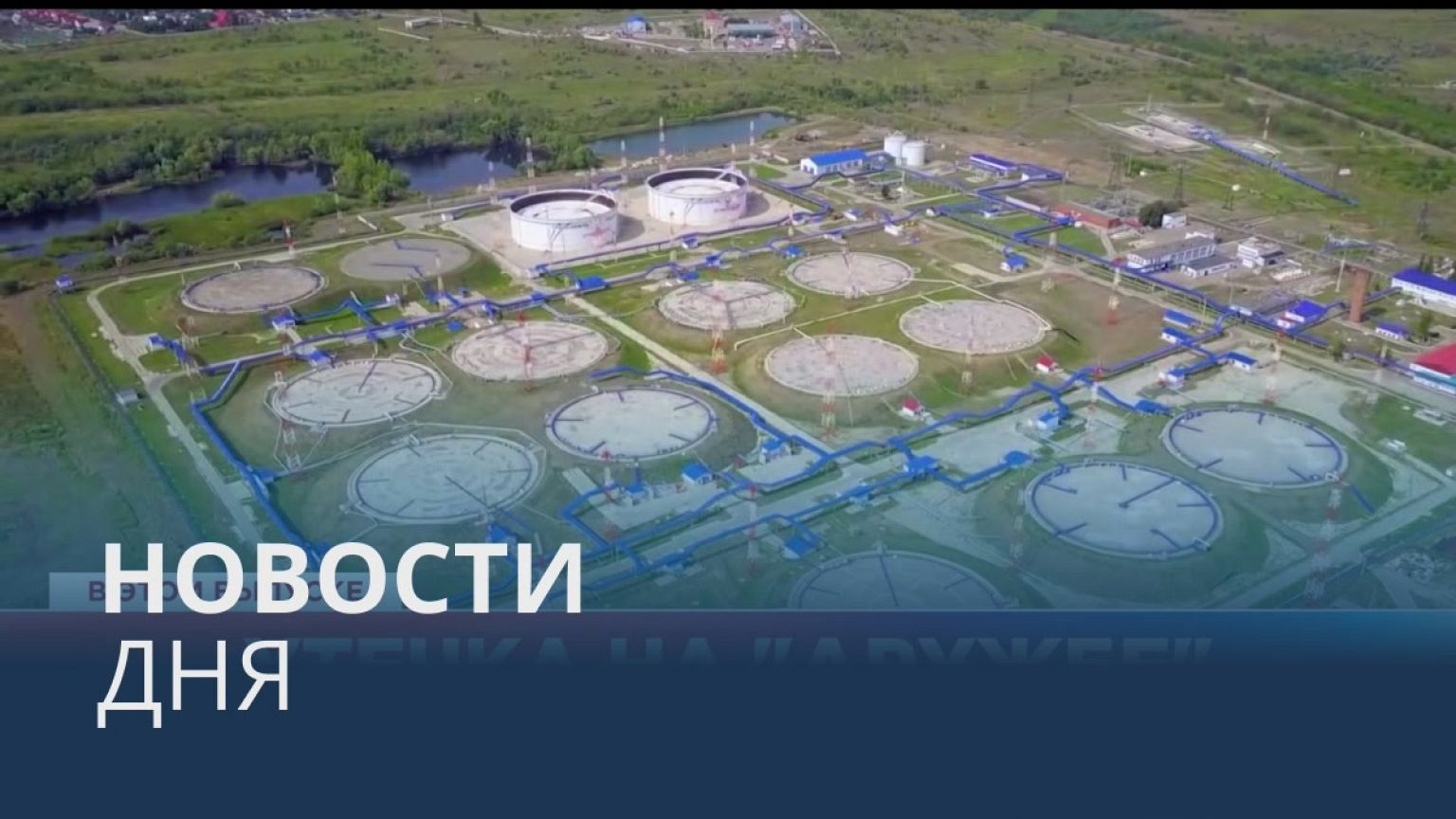 Новости дня | 12 октябрь — вечерний выпуск