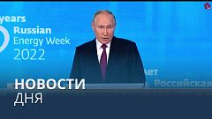 Новости дня | 13 октябрь — утренний выпуск