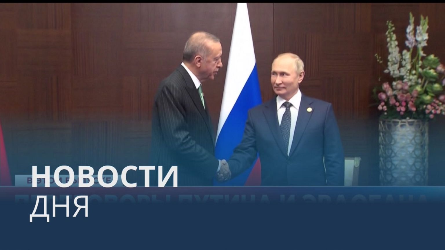 Новости дня | 13 октябрь — вечерний выпуск
