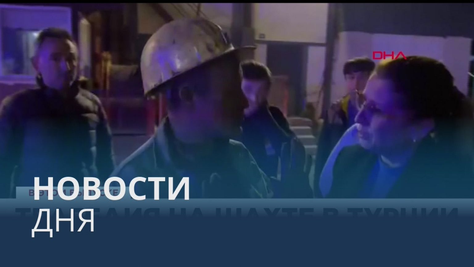 Новости дня | 15 октябрь — дневной выпуск