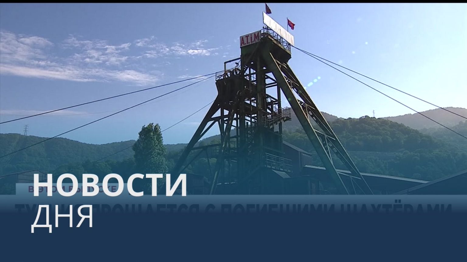 Новости дня | 15 октябрь — вечерний выпуск