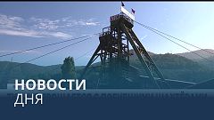 Новости дня | 15 октябрь — вечерний выпуск