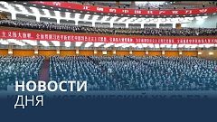 Новости дня | 16 октябрь — вечерний выпуск