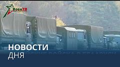 Новости дня | 17 октябрь — дневной выпуск