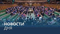 Новости дня | 20 октябрь — дневной выпуск