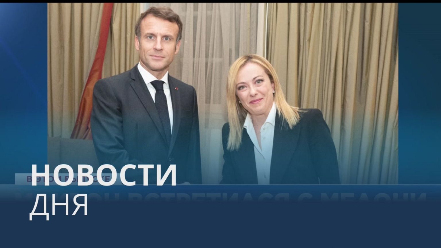 Новости дня | 24 октябрь — дневной выпуск