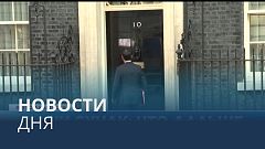 Новости дня | 25 октябрь — дневной выпуск