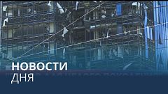 Новости дня | 25 октябрь — вечерний выпуск