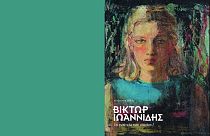 Η αφίσα της έκθεσης