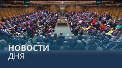 Новости дня | 27 октябрь — утренний выпуск