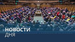 Новости дня | 27 октябрь — дневной выпуск