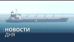 Новости дня | 30 октябрь — вечерний выпуск