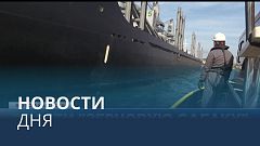 Новости дня | 31 октябрь — дневной выпуск