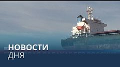 Новости дня | 1 ноябрь — вечерний выпуск