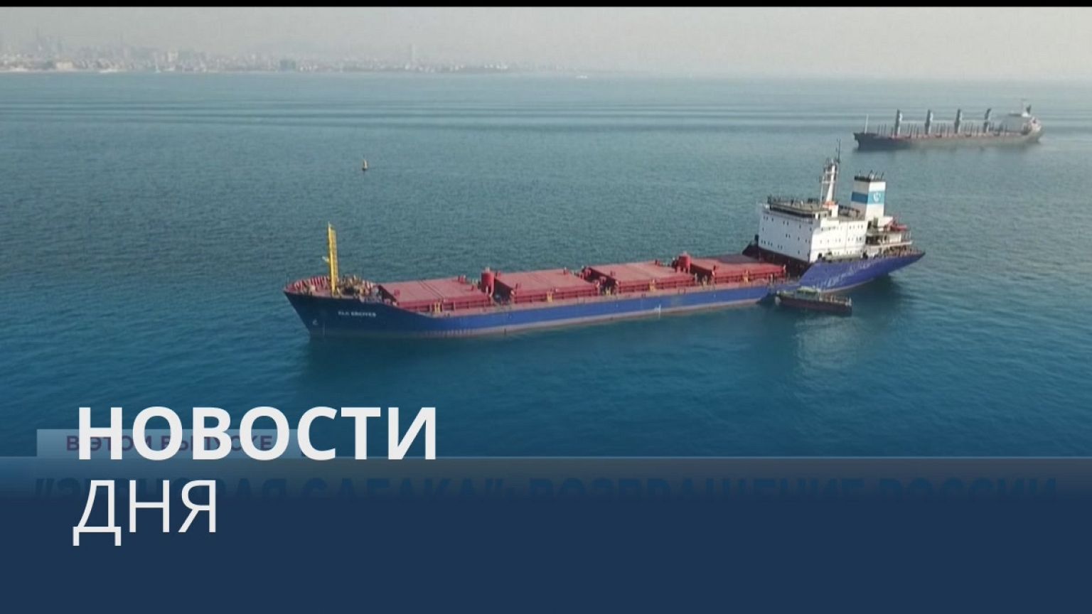 Новости дня | 3 ноябрь — утренний выпуск