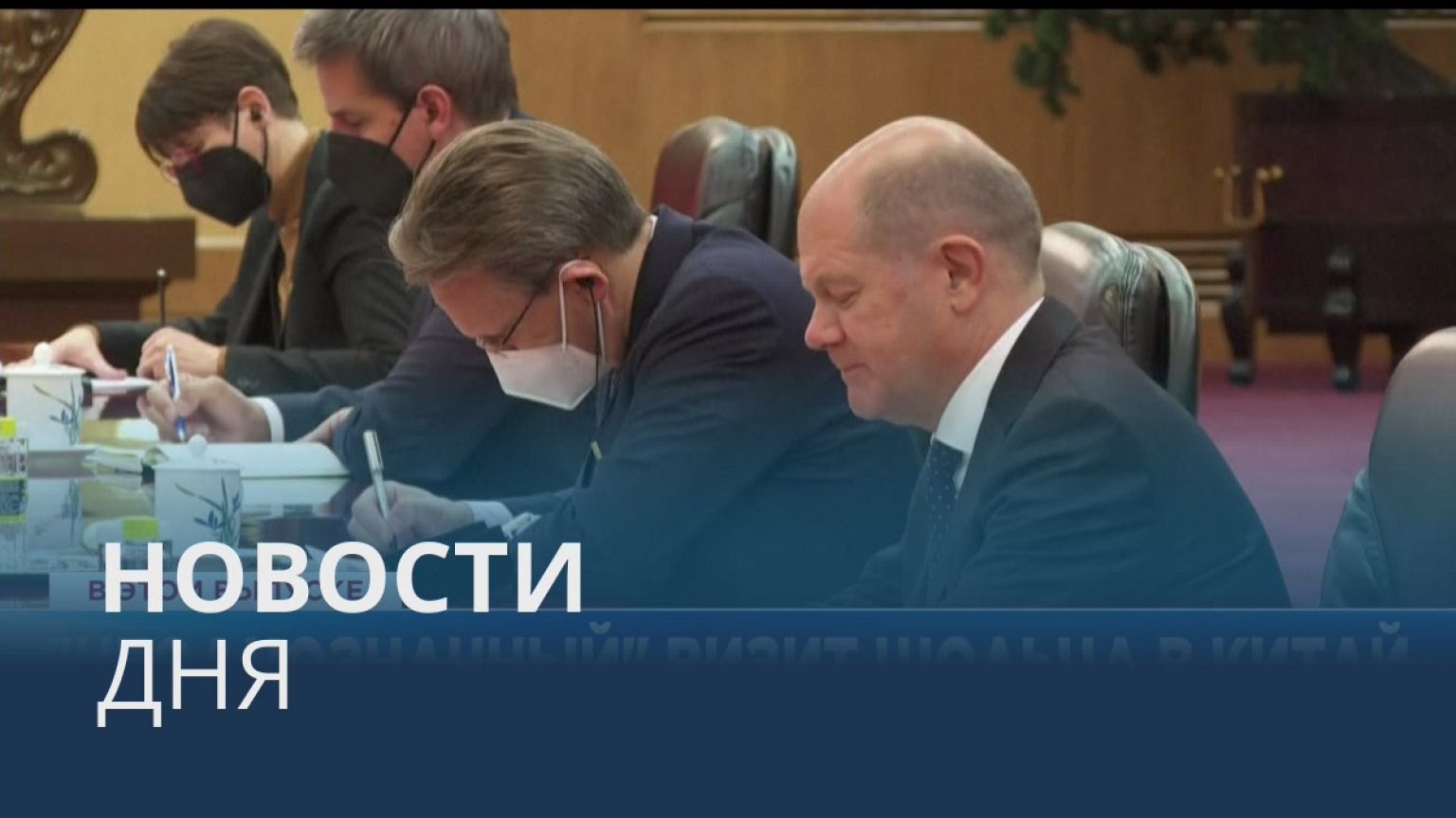 Новости дня | 4 ноябрь — дневной выпуск