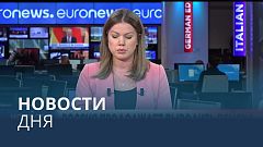 Новости дня | 4 ноябрь — вечерний выпуск
