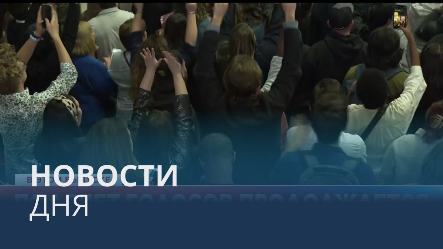 Новости дня | 9 ноябрь — вечерний выпуск