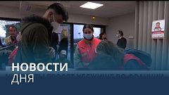 Новости дня | 12 ноябрь — дневной выпуск