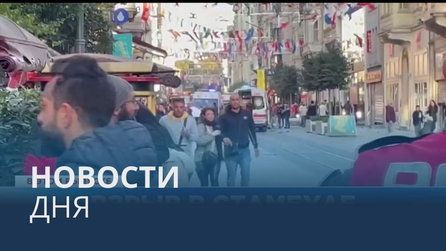 Новости дня | 14 ноябрь — дневной выпуск