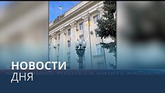 Новости дня | 14 ноябрь — вечерний выпуск