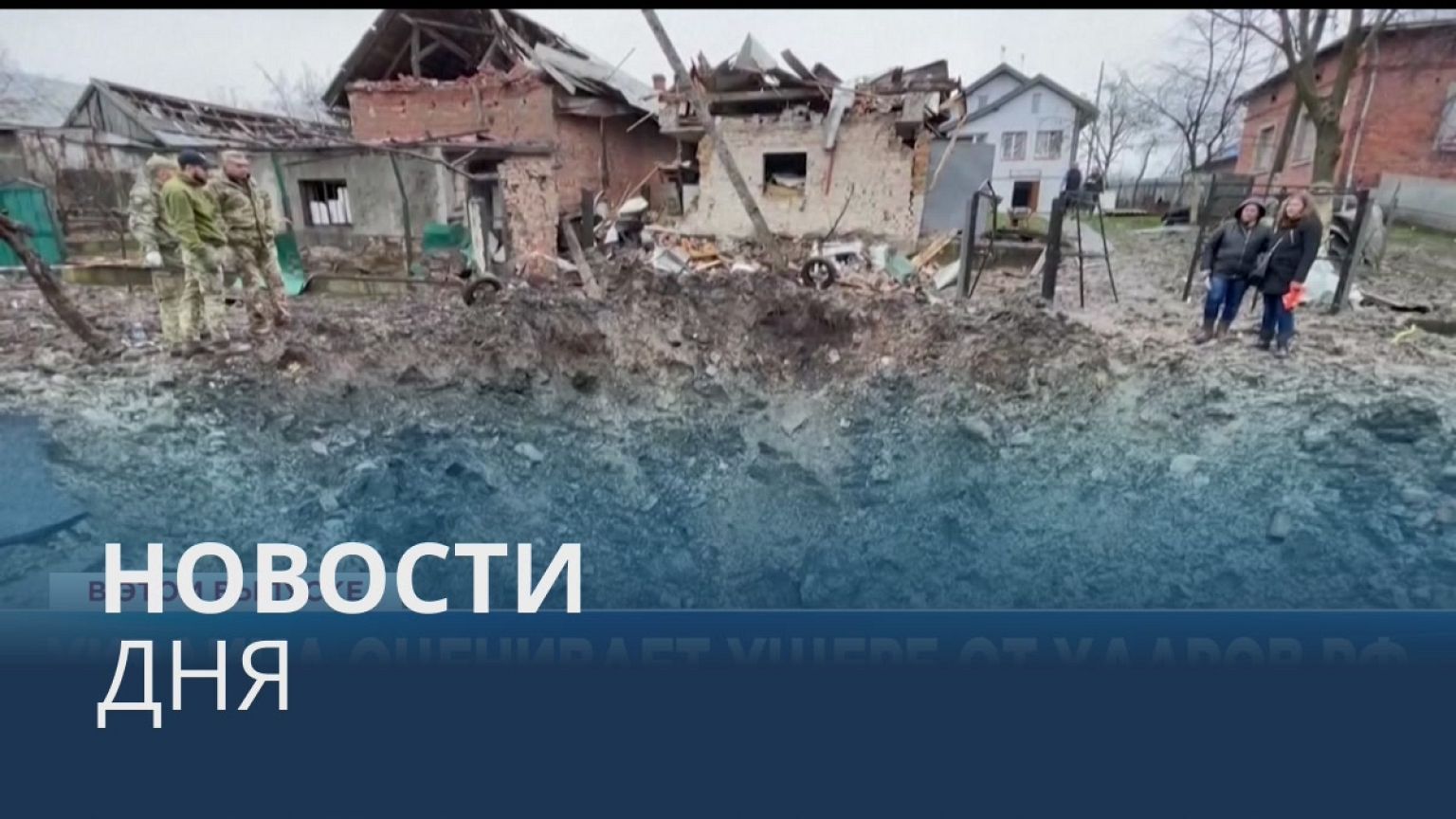 Новости дня | 17 ноябрь — дневной выпуск