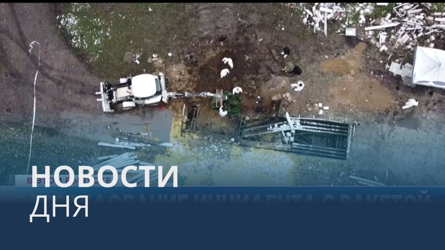 Новости дня | 18 ноябрь — дневной выпуск