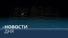 Новости дня | 19 ноябрь — дневной выпуск