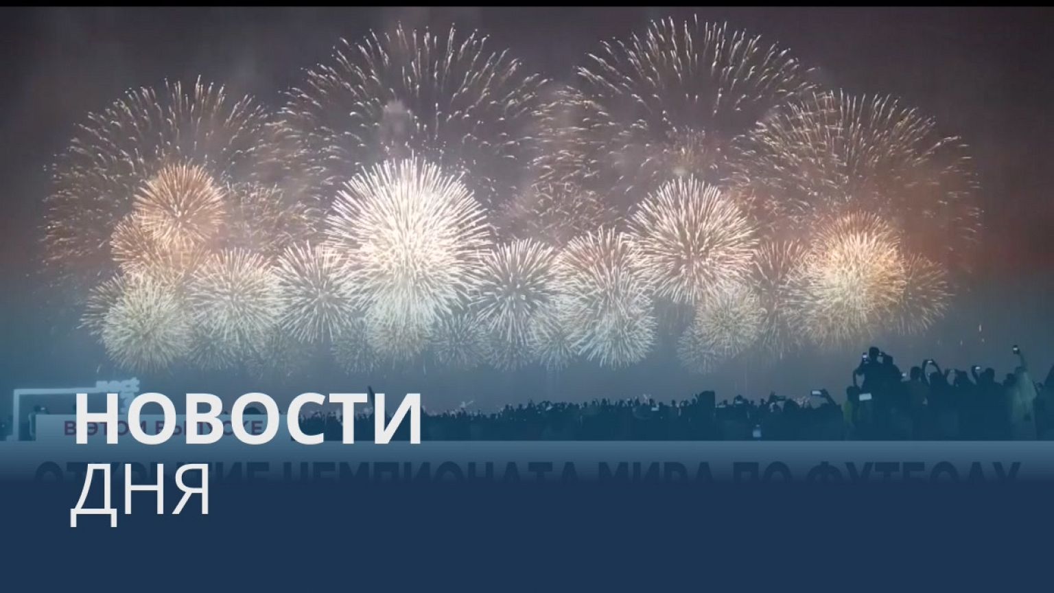Новости дня | 20 ноябрь — утренний выпуск
