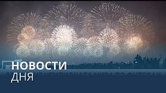 Новости дня | 20 ноябрь — утренний выпуск