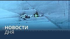 Новости дня | 20 ноябрь — дневной выпуск