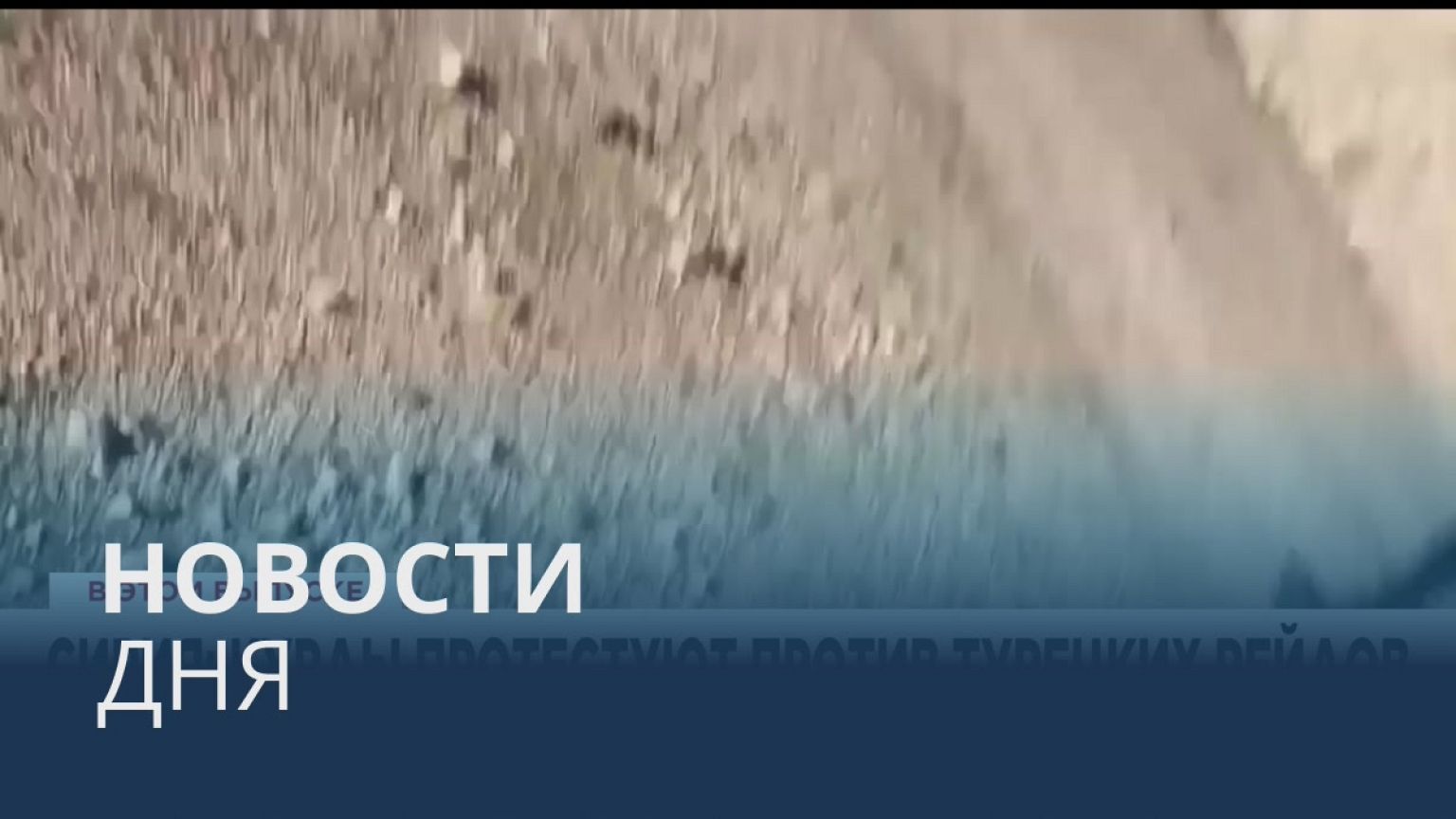 Новости дня | 20 ноябрь — вечерний выпуск