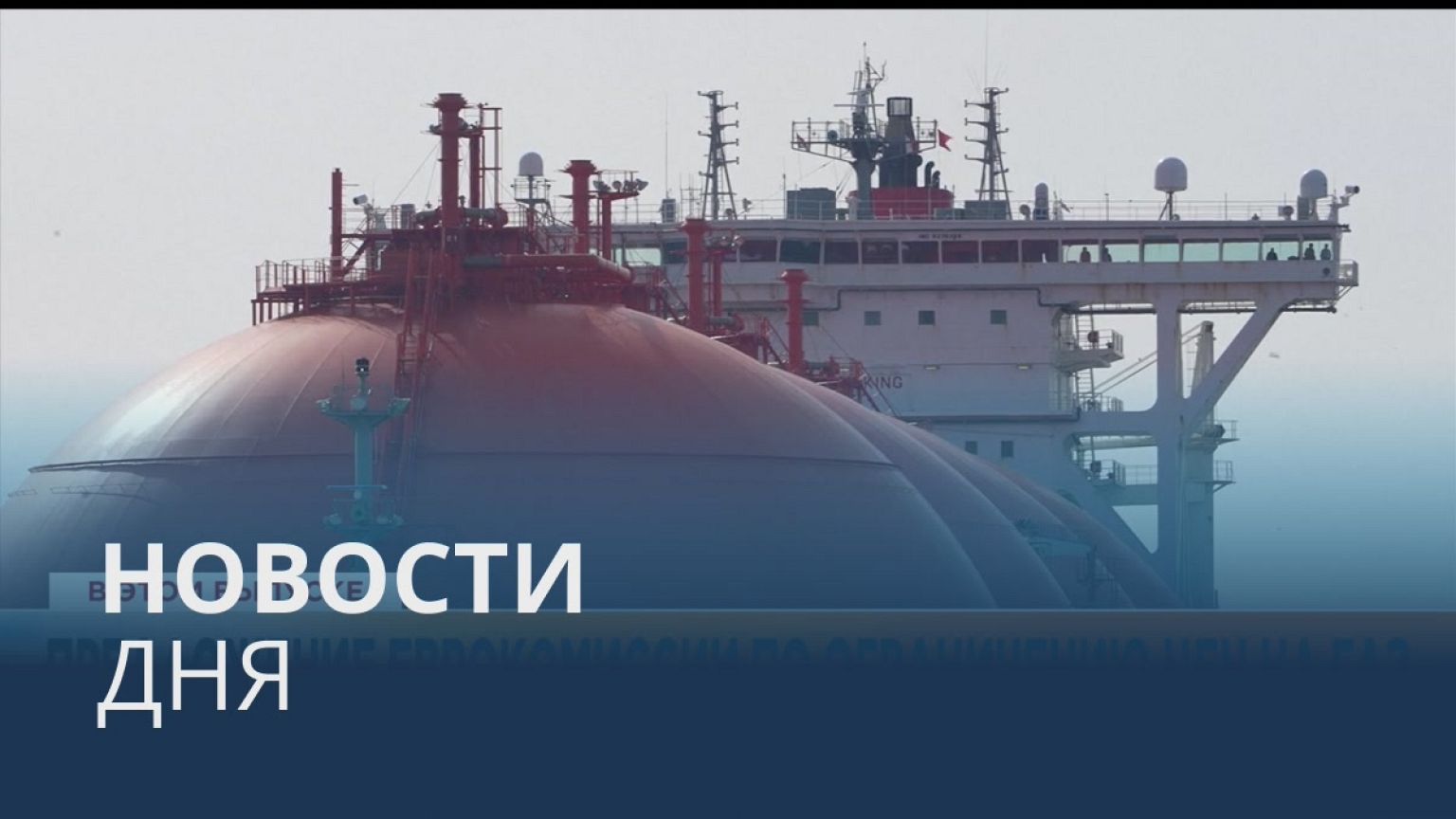 Новости дня | 23 ноябрь — утренний выпуск