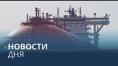 Новости дня | 23 ноябрь — утренний выпуск