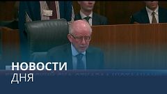 Новости дня | 23 ноябрь — вечерний выпуск