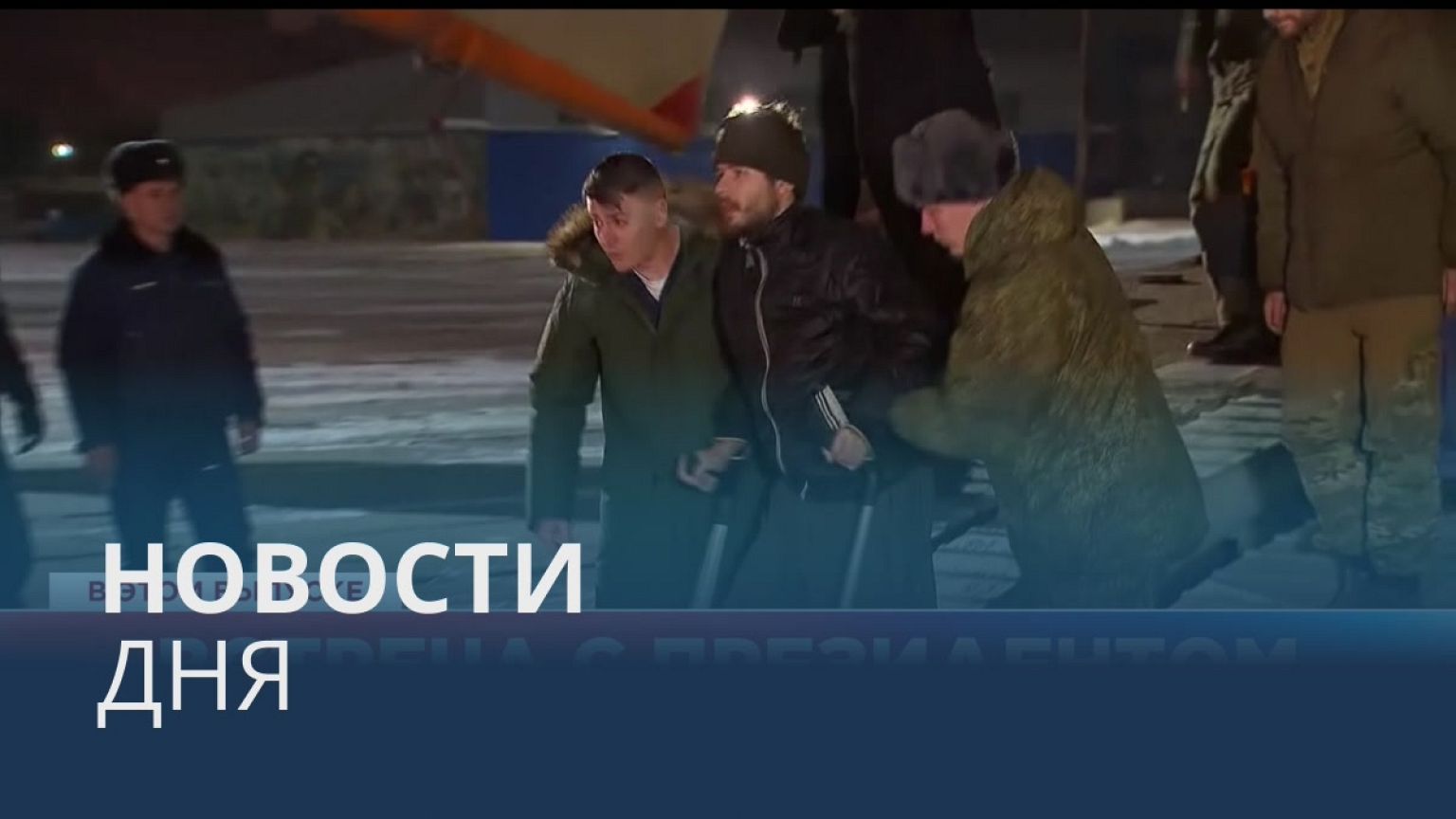 Новости дня | 25 ноябрь — вечерний выпуск