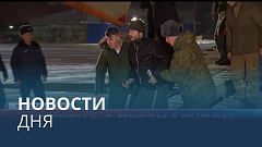 Новости дня | 25 ноябрь — вечерний выпуск