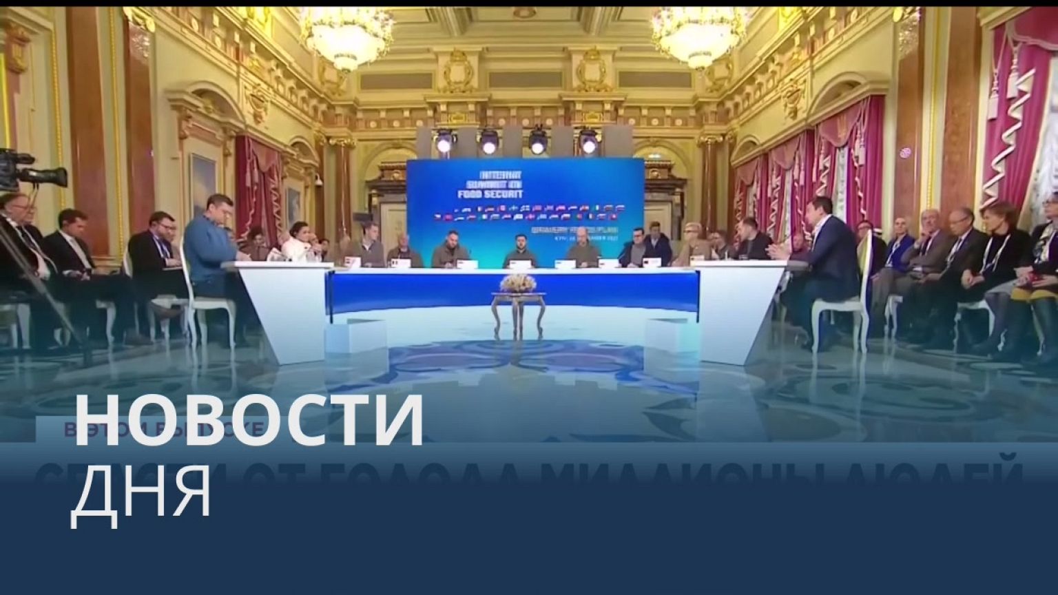 Новости дня | 27 ноябрь — утренний выпуск