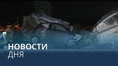Новости дня | 27 ноябрь — вечерний выпуск