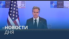 Новости дня | 1 декабря — утренний выпуск